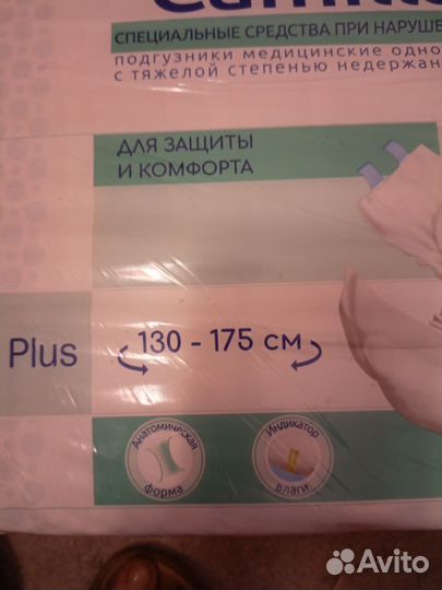 Подгузники для взрослых xl
