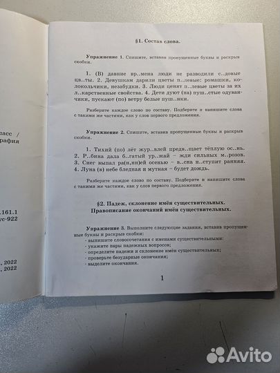 Сборник упражнений по русскому языку. 4 класс