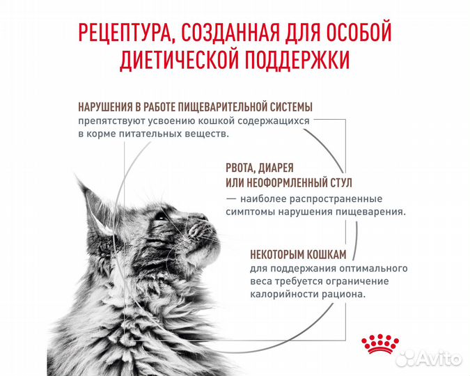 Корм для кошек Royal Canin gastrointestinal, 2кг
