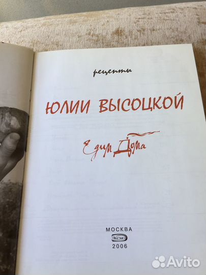 «Едим Дома» Юлия Высоцкая Лучшие Рецепты