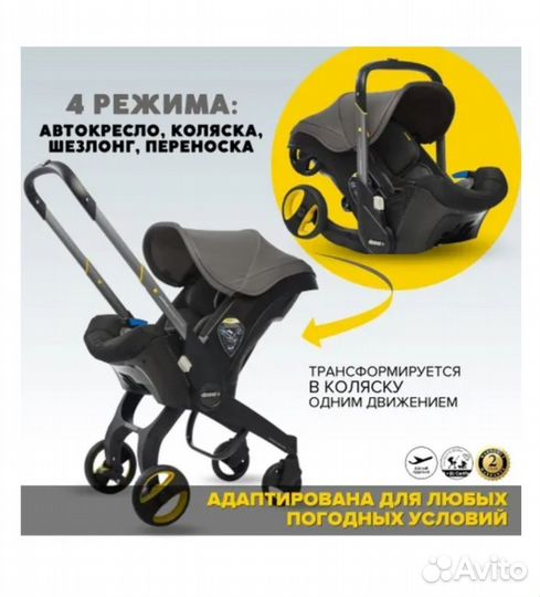 Детская коляска 3 в 1 Doona +