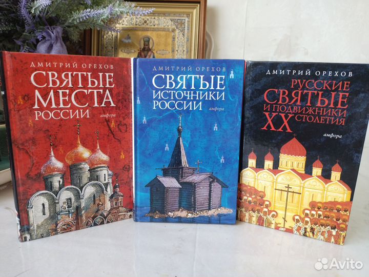 Книга Святые места России