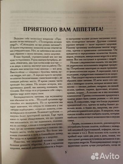 Салаты на любой вкус, 1200 рецептов, 400 стр