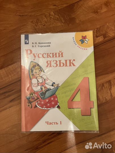 Русский язык учебник 4 класс