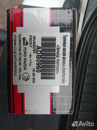 Тормозные колодки передние ford - mazda