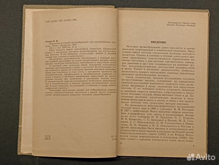 Нарушения мозгового кровообращения при внутричереп