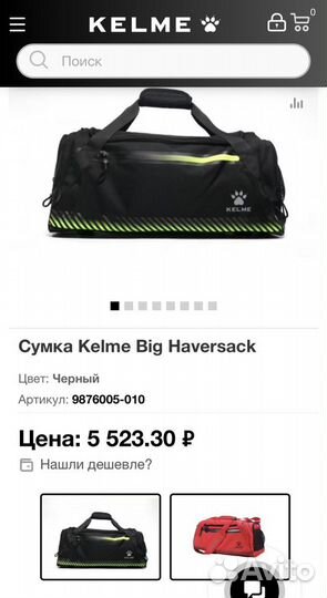 Спортивная / Дорожная сумка Kelme