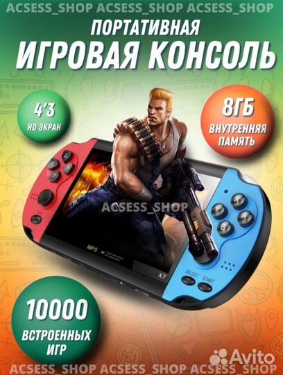 Игровая консоль X7 синий