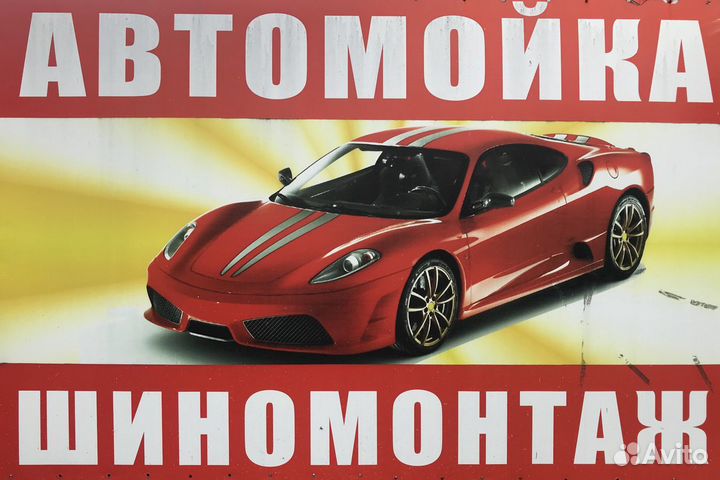 Автомойщик Автомойка Клаксон