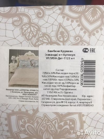 Белье постельное казанова бамбини кроватка детская