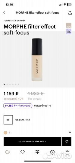 Крем тональный morphe