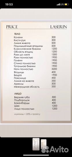 Лазерная эпиляция