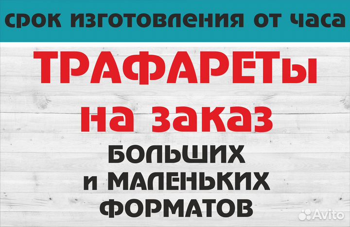 Трафареты. Трафарет. Изготовление Трафаретов