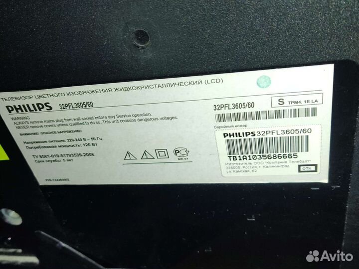 Телевизор бу