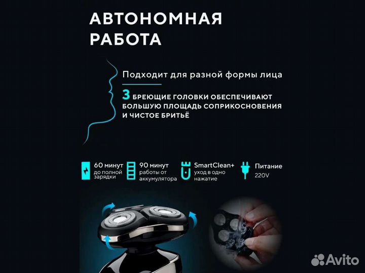 Электробритва беспроводная