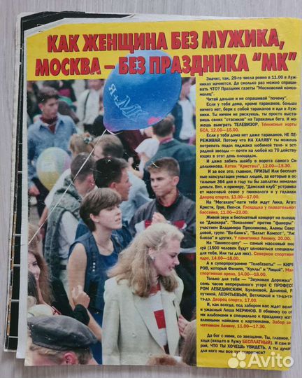 Журнал мк бульвар 1997
