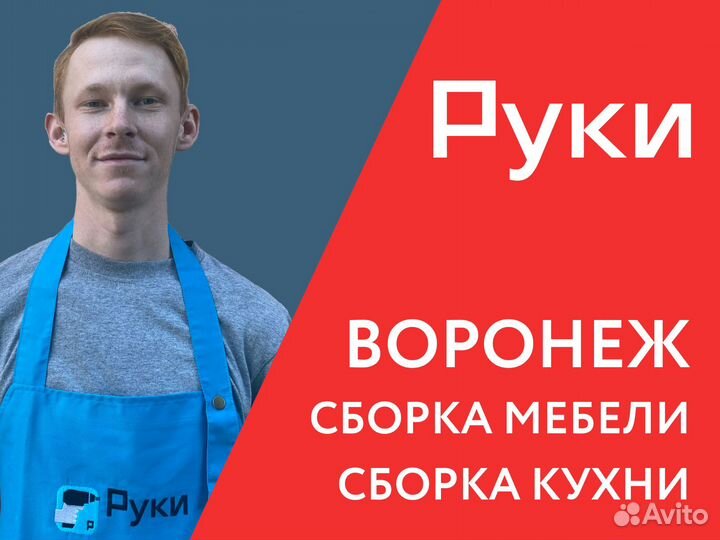 Сборка мебели. Сборка кухни. Воронеж