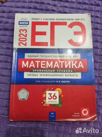 Егэ-2023. Математика профиль. Сборник 36 вариантов