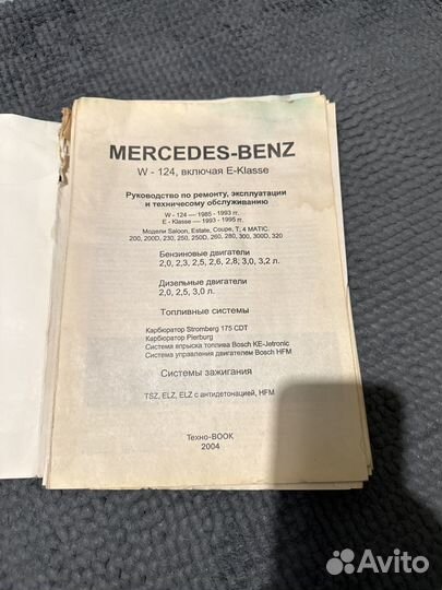 Руководство по ремонту mercedes-benz w124