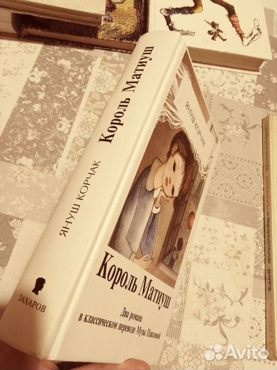 Король Матиуш Януш Корчак