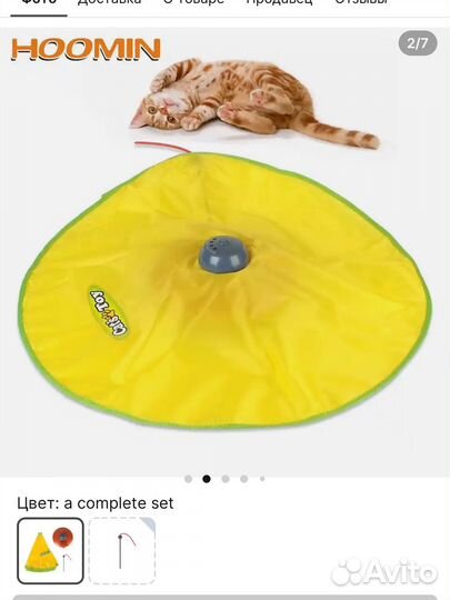 Игрушка для кошек автоматическая