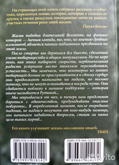 Книга Пауло Коэльо 