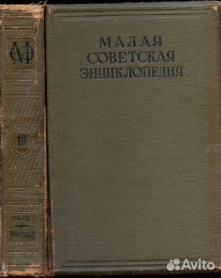 Малая советская энциклопедия