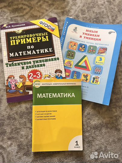 Математика 1-3 класс