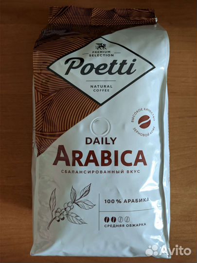 Кофе в зернах Poetti Daily Arabica 1 кг