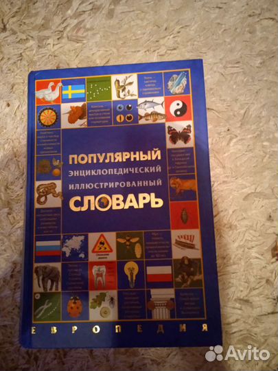 Словари и справочники
