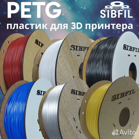 Пластик petg для 3D принтера (филамент)