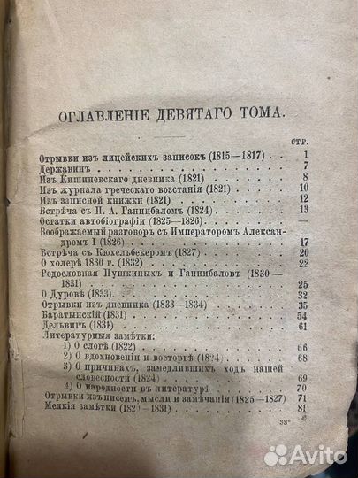 А С Пушкин. Том 9 1887 г