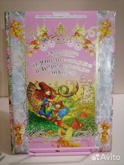 Золушка.Наклейки.Страна эльфов