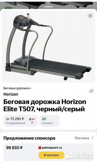 Беговая дорожка Horizon Elite T507, черный/серый