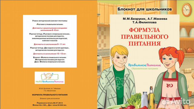 Блокнот для школьника Формула правильного питания