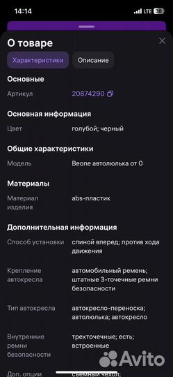 Автолюлька от 0 до 13 nania