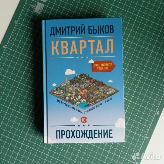 «Квартал» Быков Дмитрий Львович
