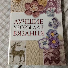 Книга Вязание