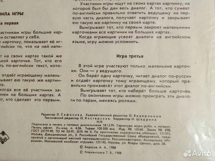 Детские настольные игры СССР