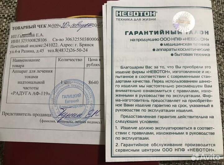 Аппарат Радуга аф-119