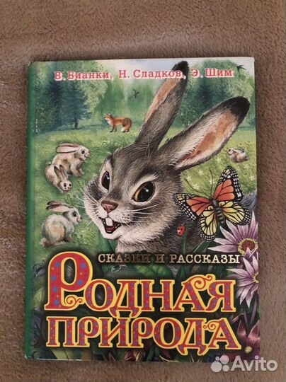 Детские книги, сказки и рассказы