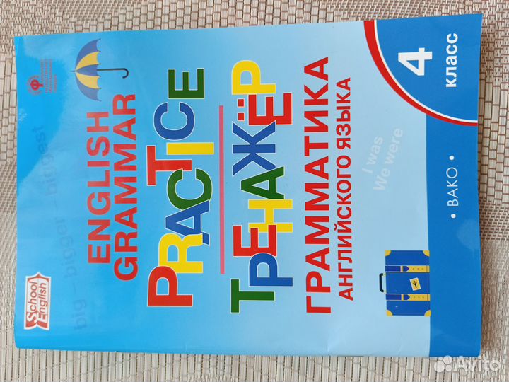 Английский язык