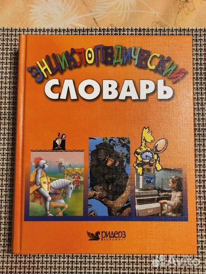 Детская энциклопедия