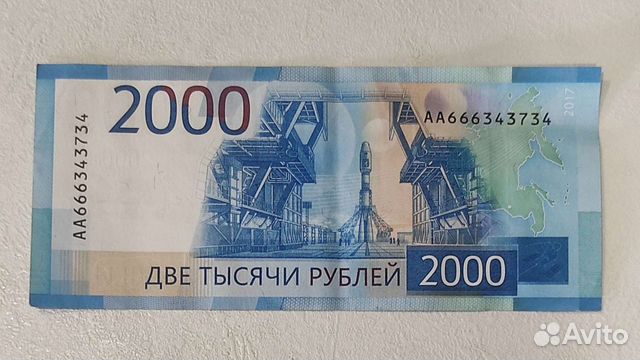 Купюра 2000 серии аа 666