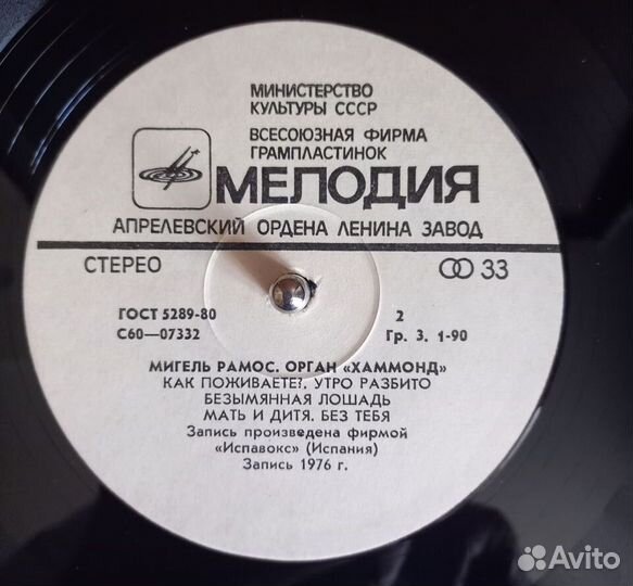 Мигель Рамос. Грампластинка