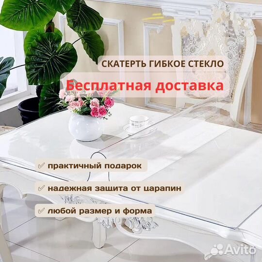 Гибкое стекло на стол защитное