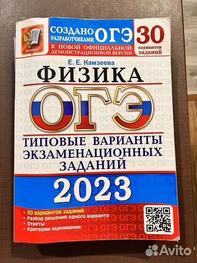 Учебник огэ по физике