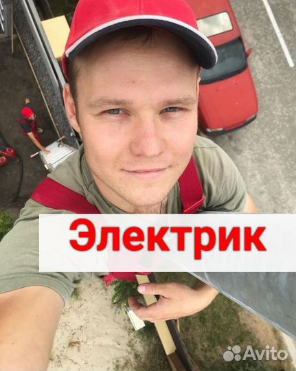 Электрик. Услуги электрика. Мастер на час