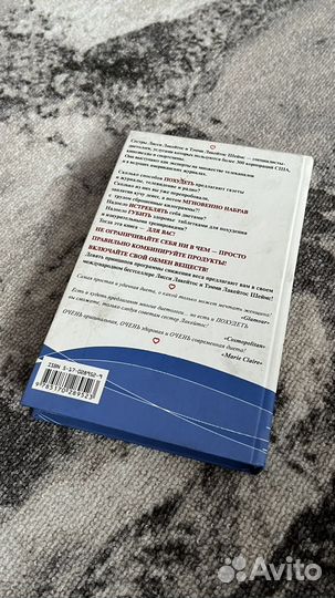 Книга как ускорить свой обмен веществ