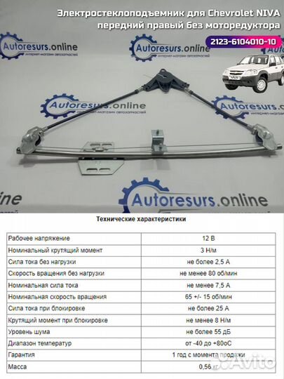 Редуктор стеклоподъемника Chevrolet Niva Лев